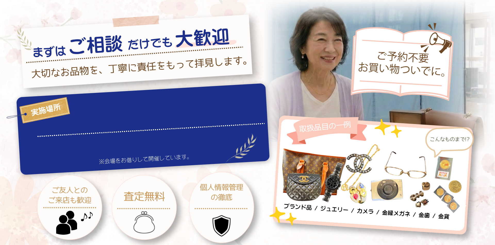 弁財天福屋 出張査定・買取