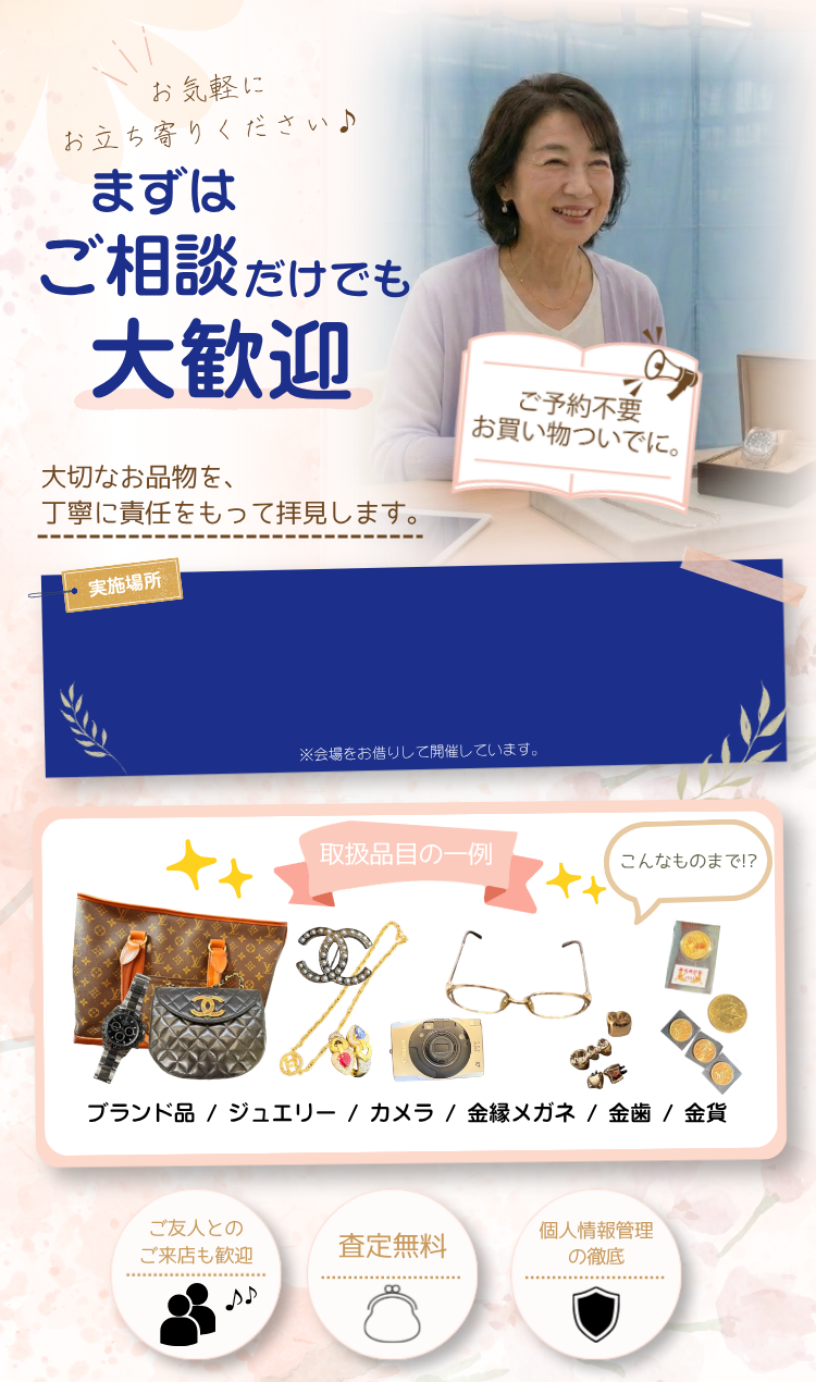 弁財天福屋 出張査定・買取